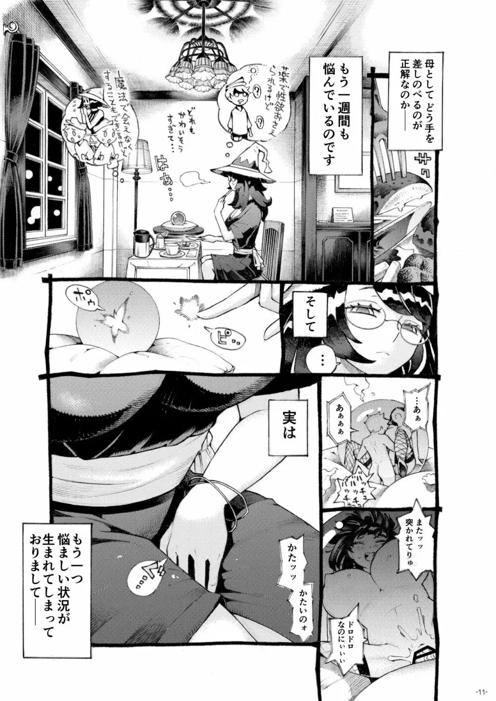 魔女は結局その客と4～ママ編～ - page11