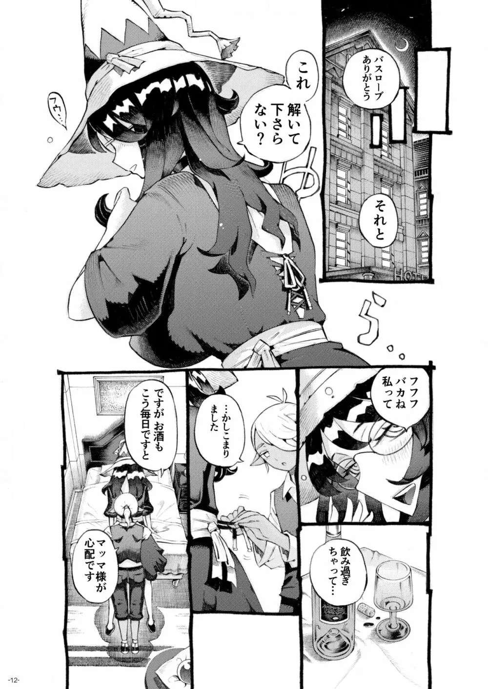 魔女は結局その客と4～ママ編～ - page12