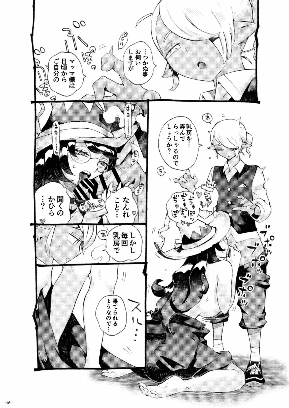 魔女は結局その客と4～ママ編～ - page16