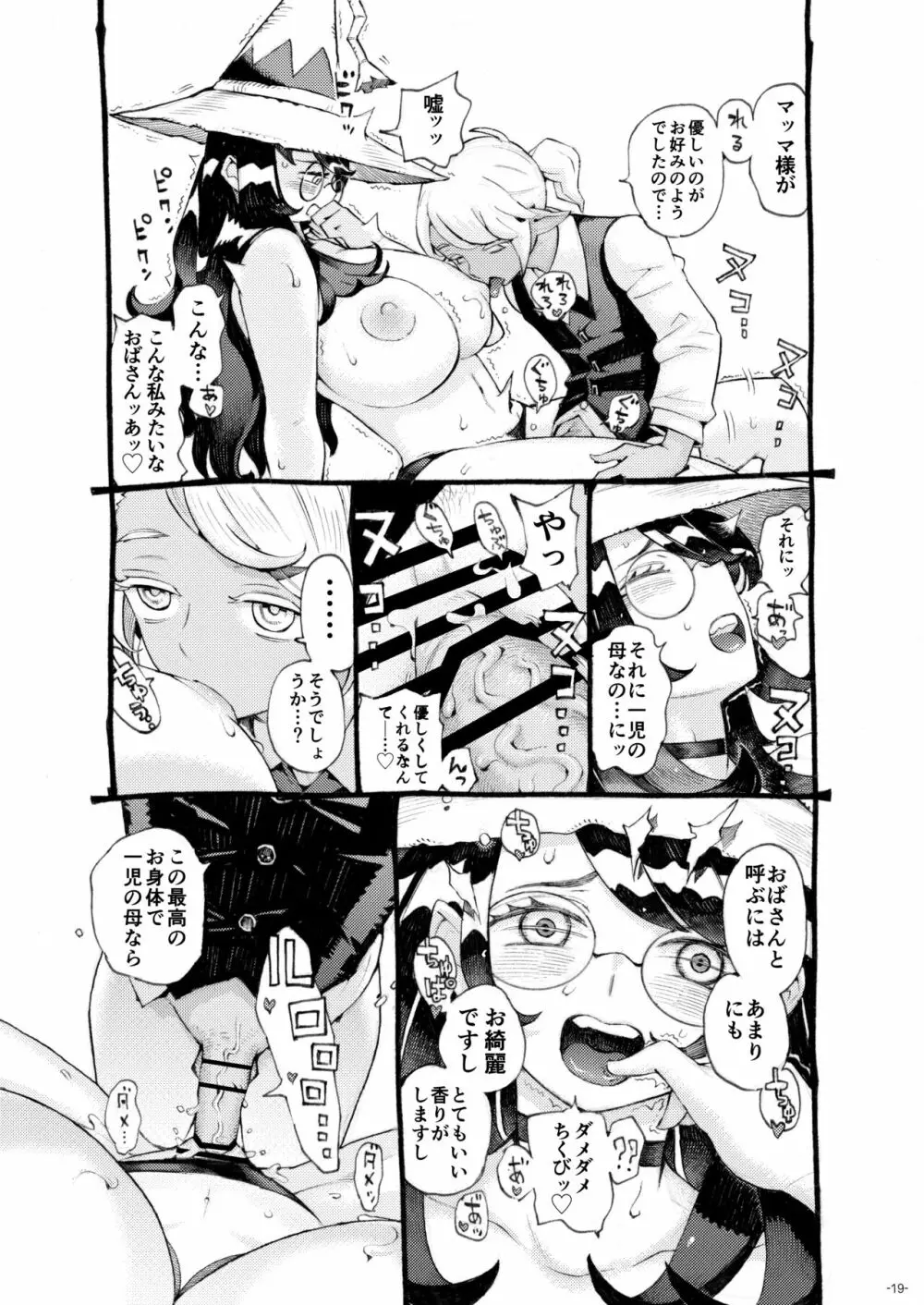 魔女は結局その客と4～ママ編～ - page19