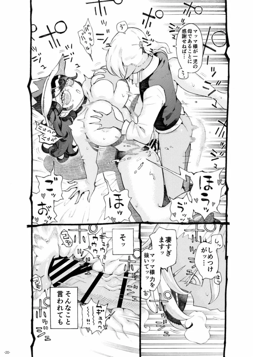 魔女は結局その客と4～ママ編～ - page20