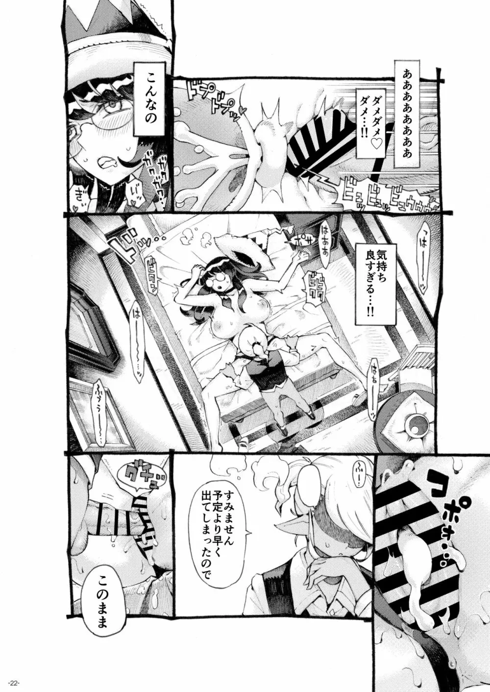 魔女は結局その客と4～ママ編～ - page22