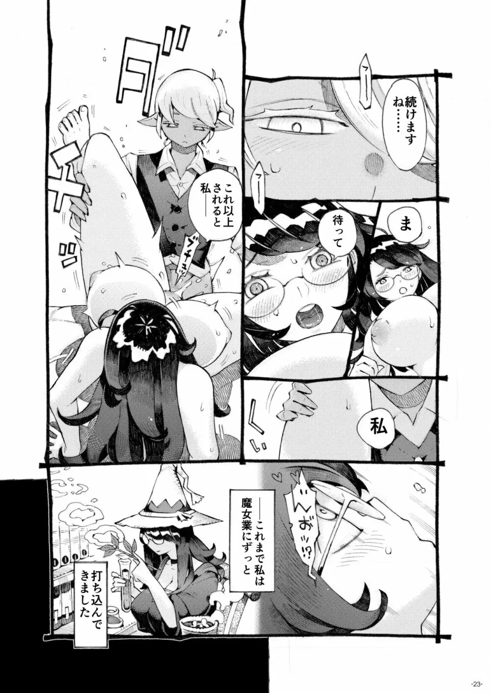 魔女は結局その客と4～ママ編～ - page23