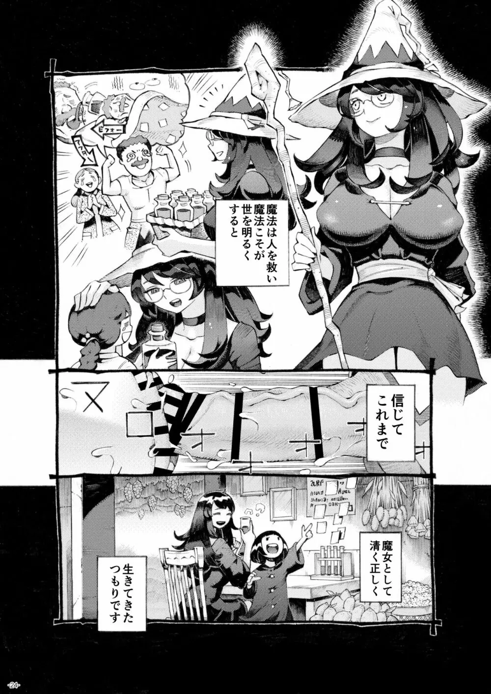 魔女は結局その客と4～ママ編～ - page24