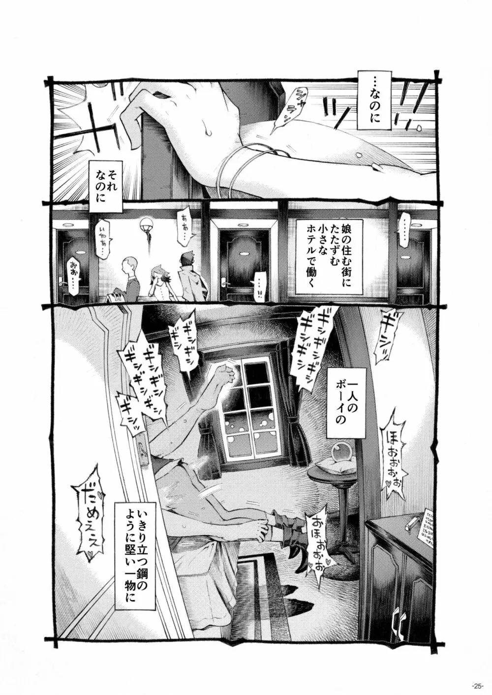 魔女は結局その客と4～ママ編～ - page25