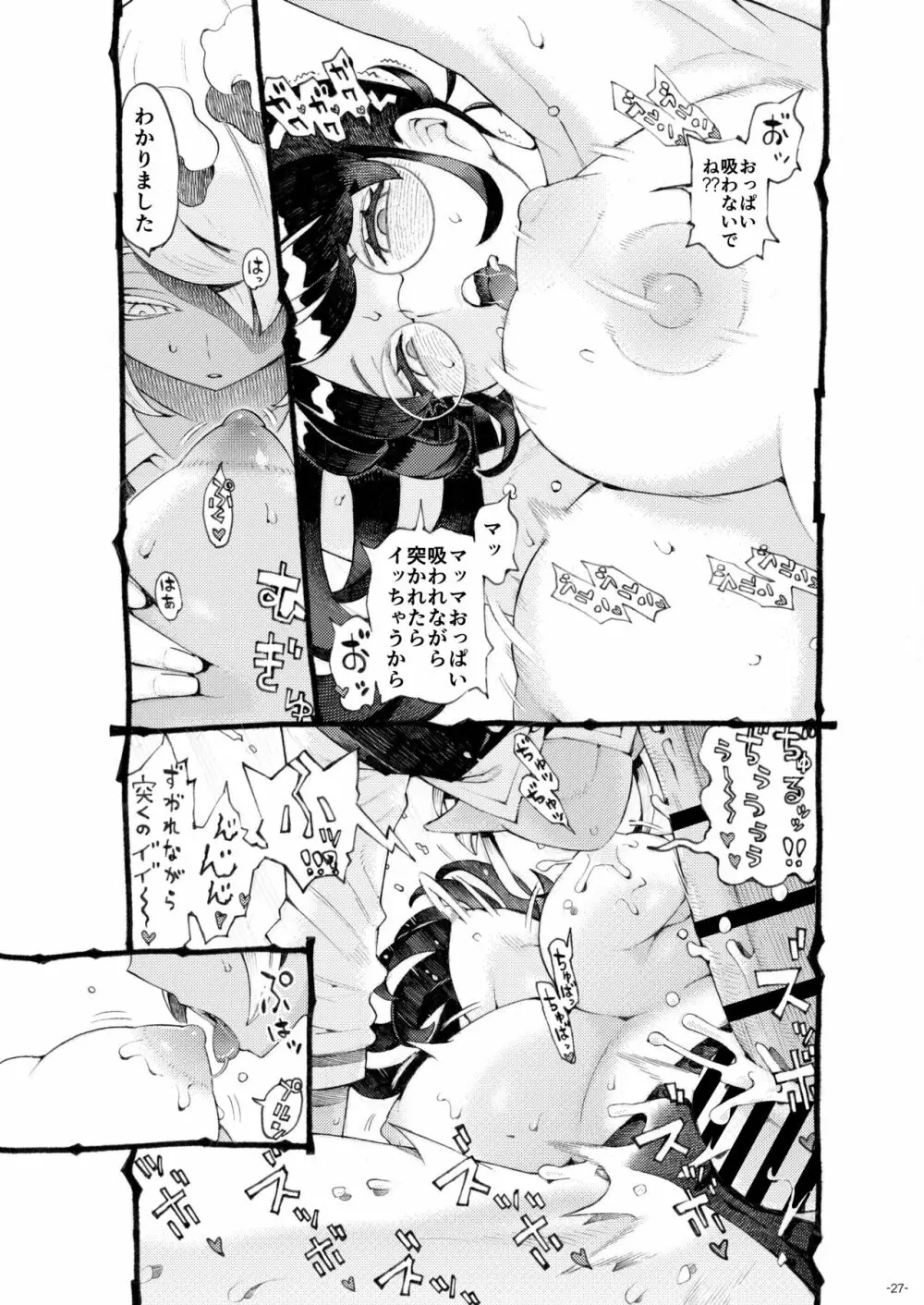 魔女は結局その客と4～ママ編～ - page27