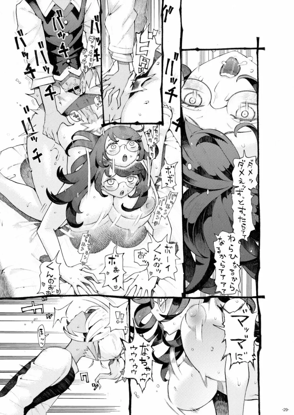 魔女は結局その客と4～ママ編～ - page29