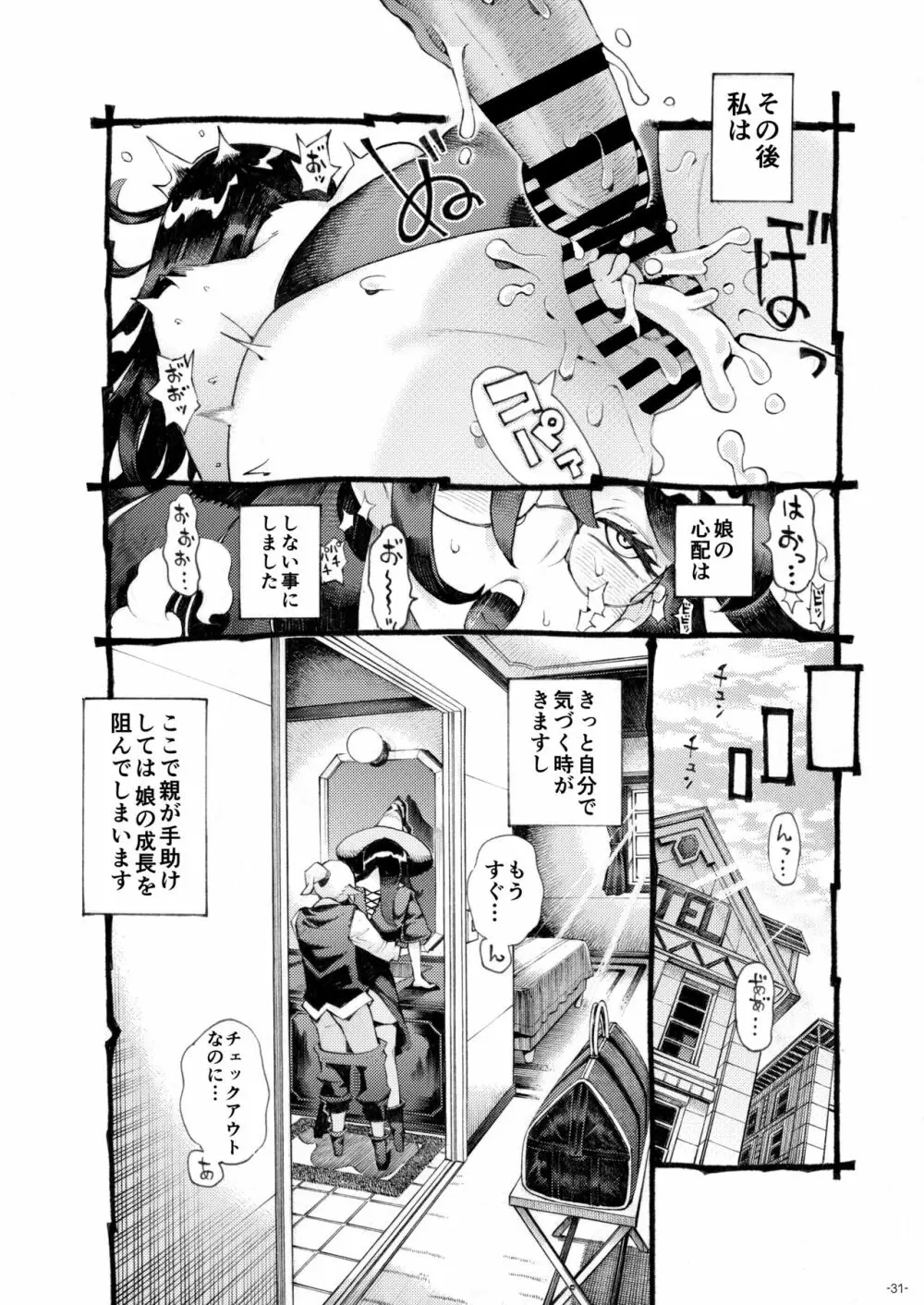 魔女は結局その客と4～ママ編～ - page31