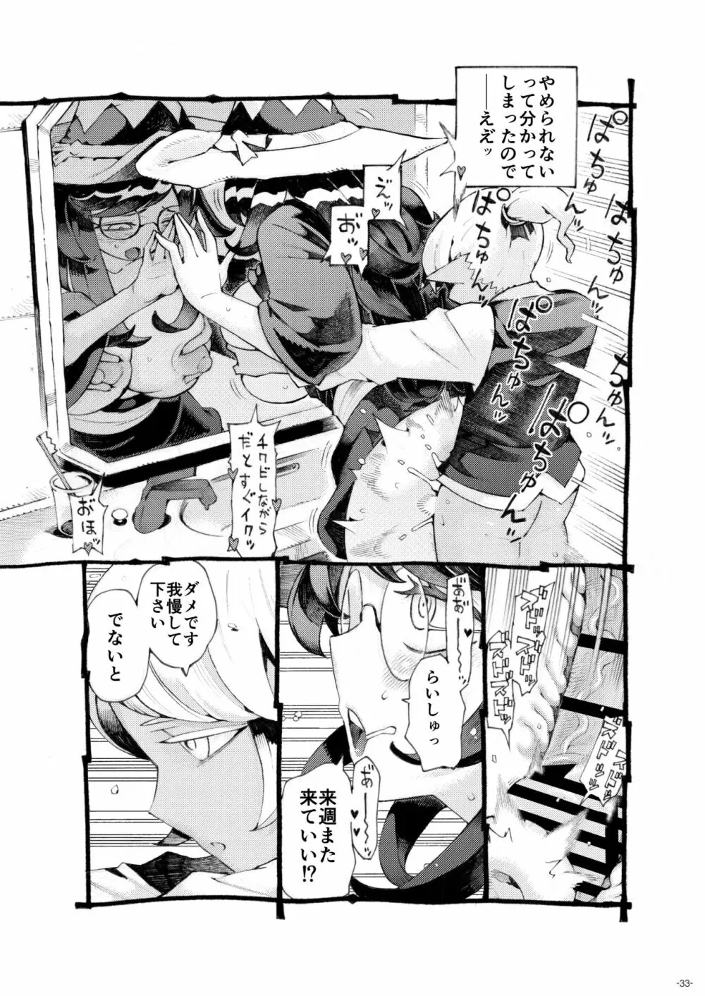 魔女は結局その客と4～ママ編～ - page33