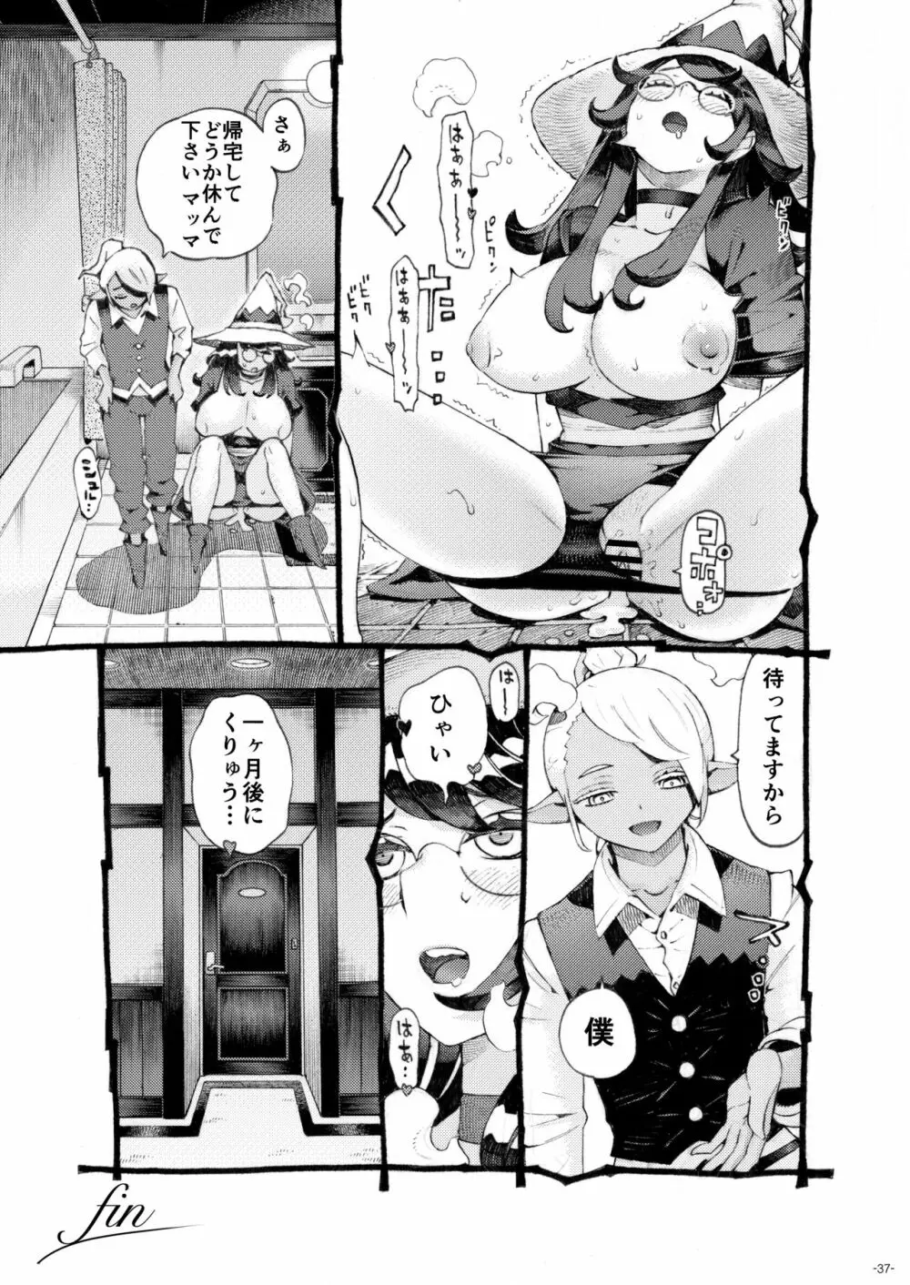 魔女は結局その客と4～ママ編～ - page37