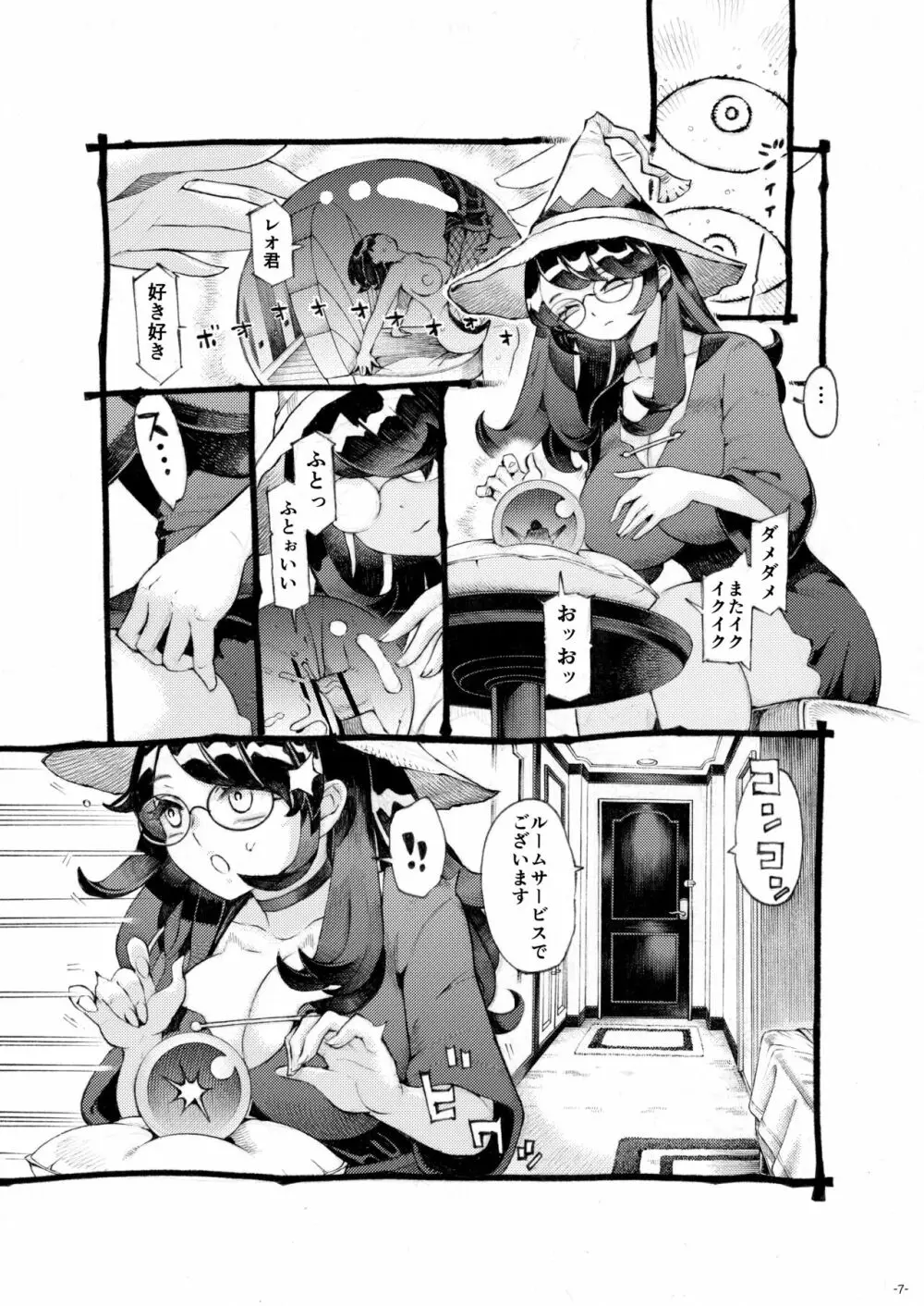 魔女は結局その客と4～ママ編～ - page7