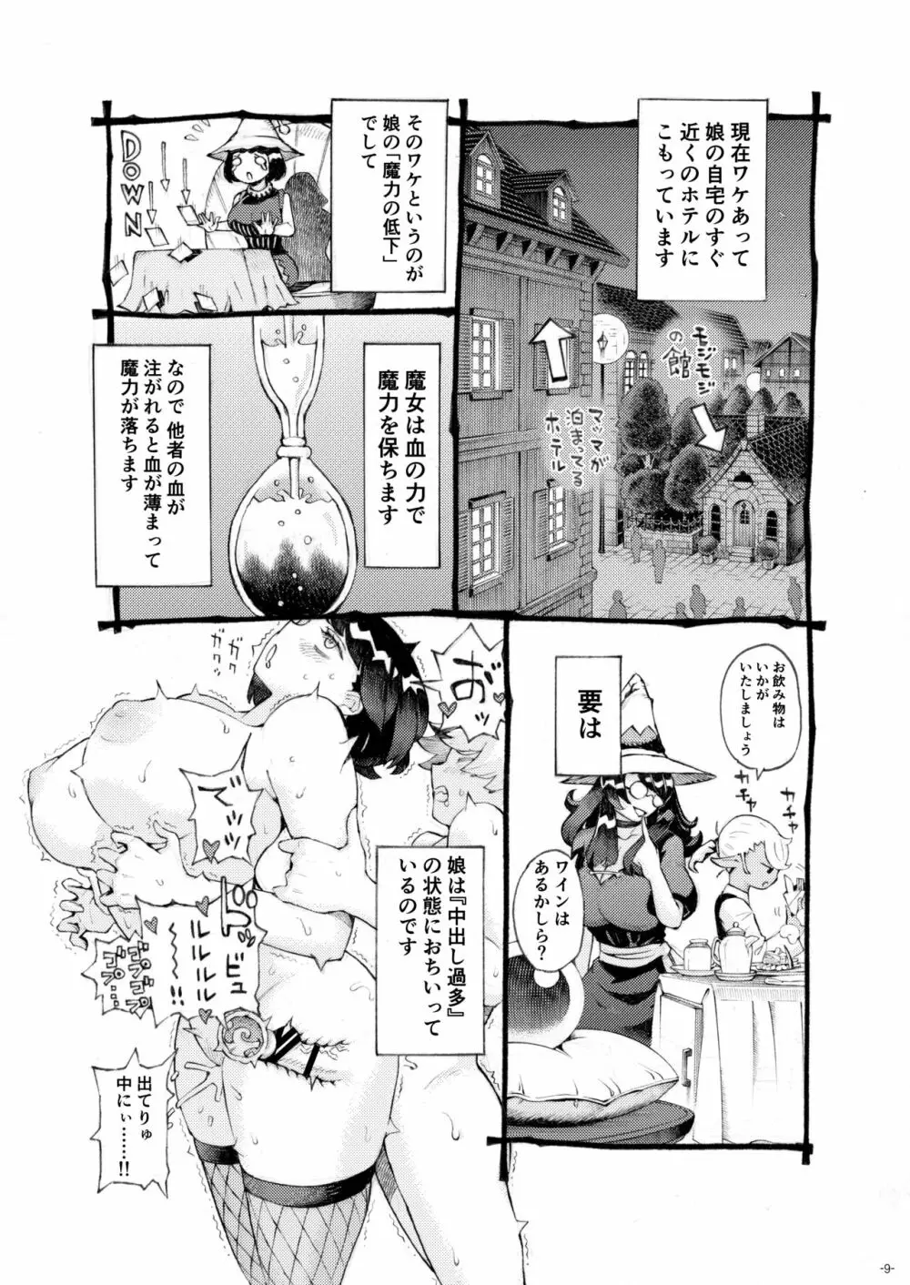 魔女は結局その客と4～ママ編～ - page9