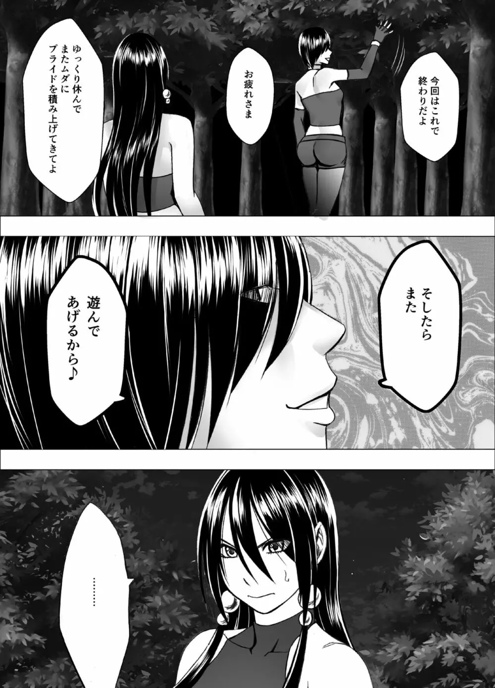 退魔士サヤ FINAL - page56