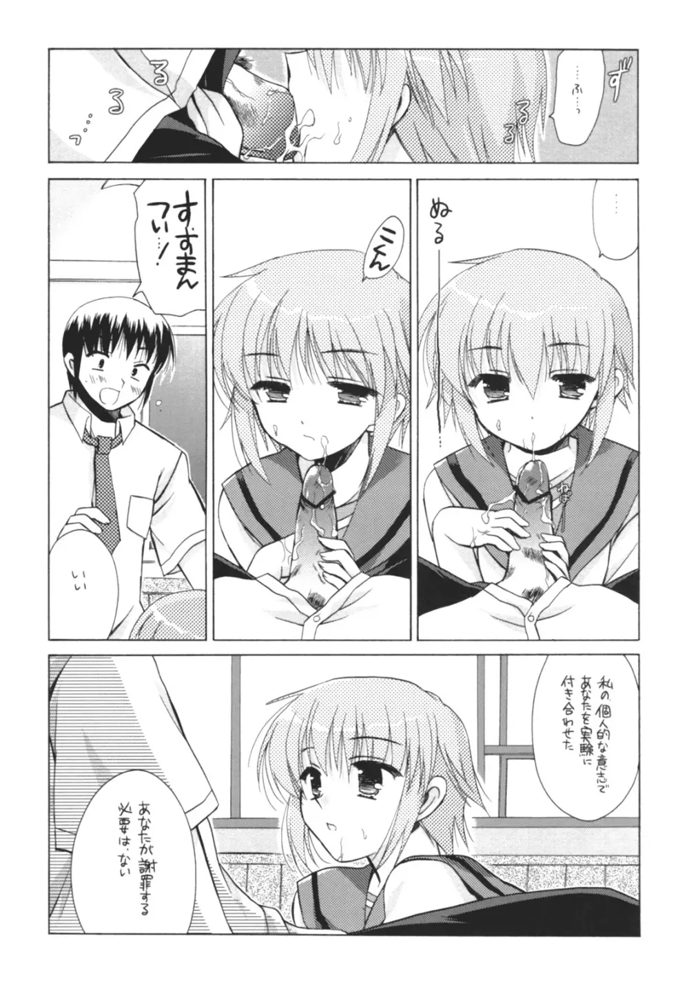 長門有希の実験 - page11