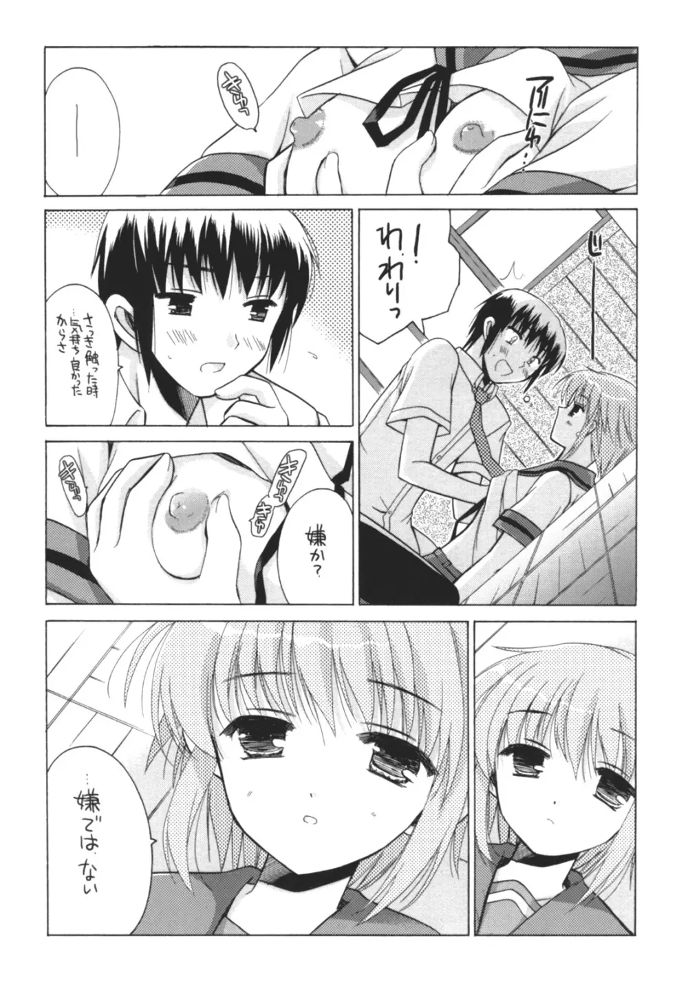 長門有希の実験 - page13