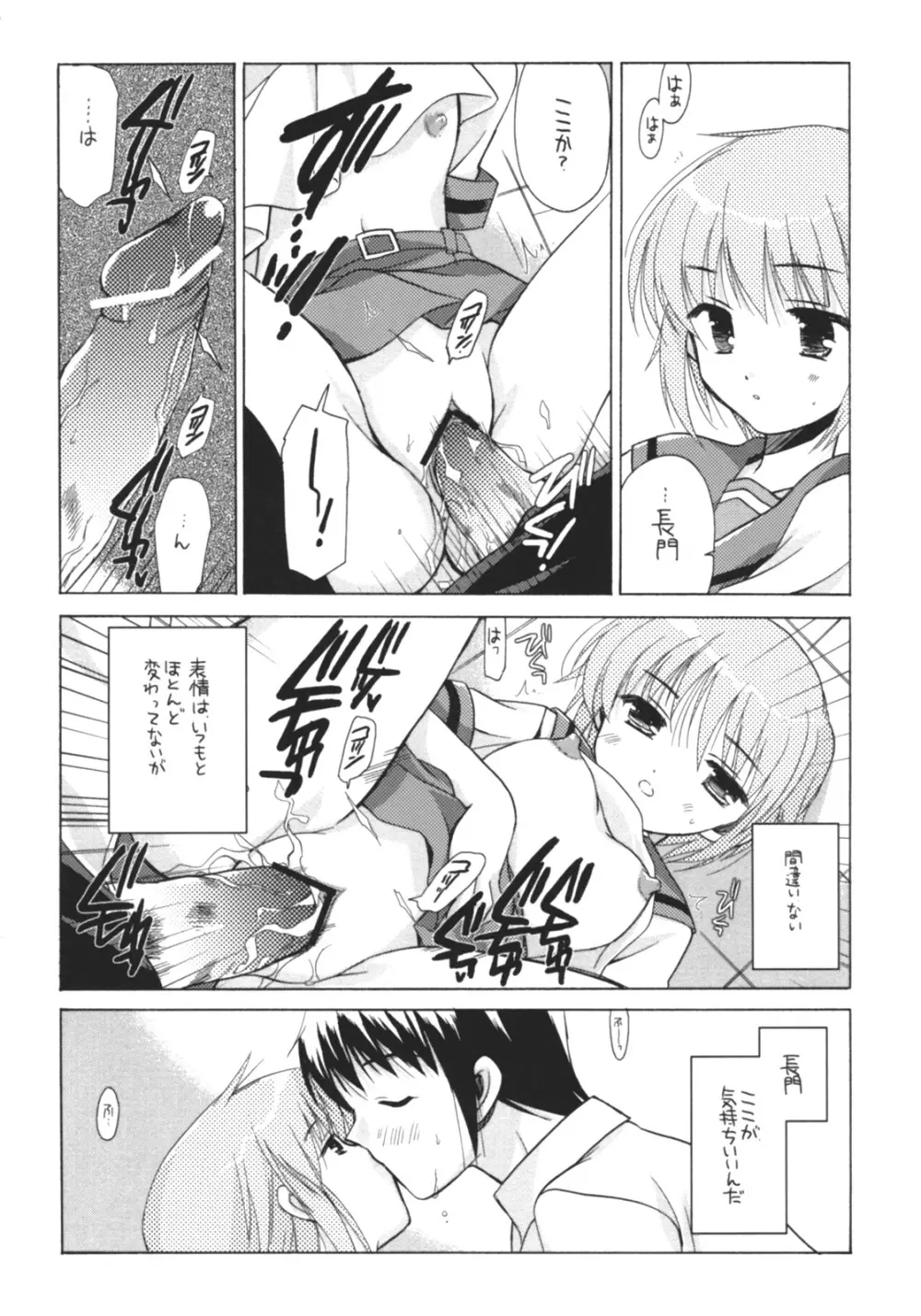 長門有希の実験 - page17