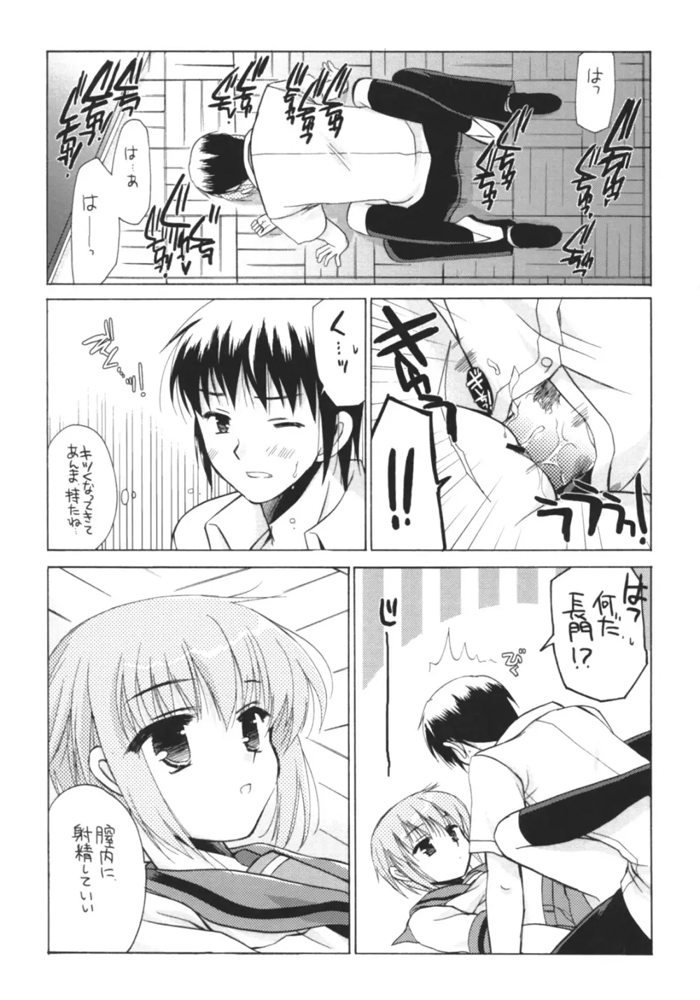 長門有希の実験 - page18