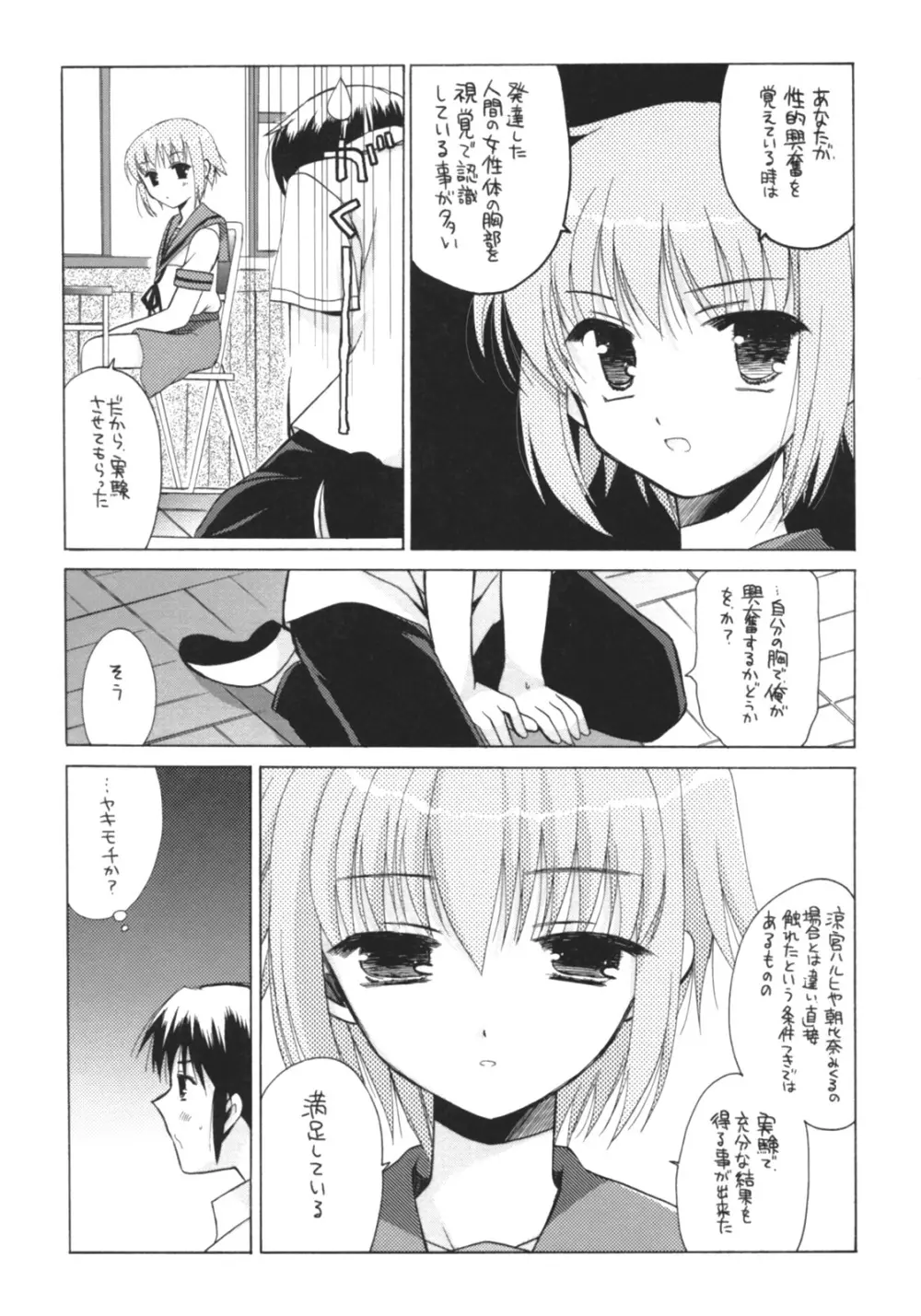 長門有希の実験 - page22