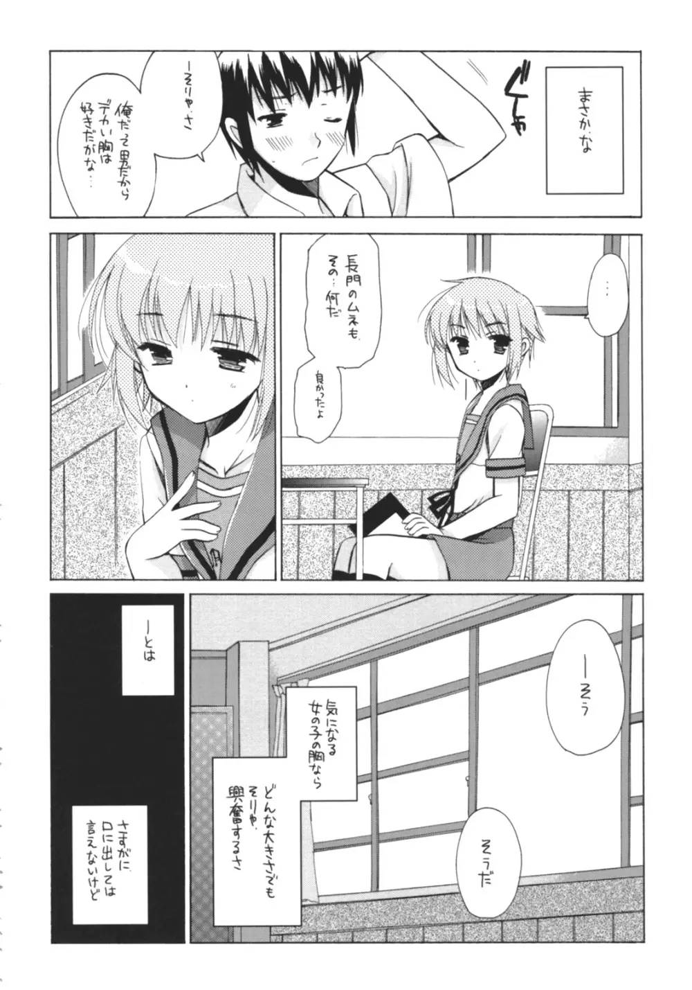 長門有希の実験 - page23