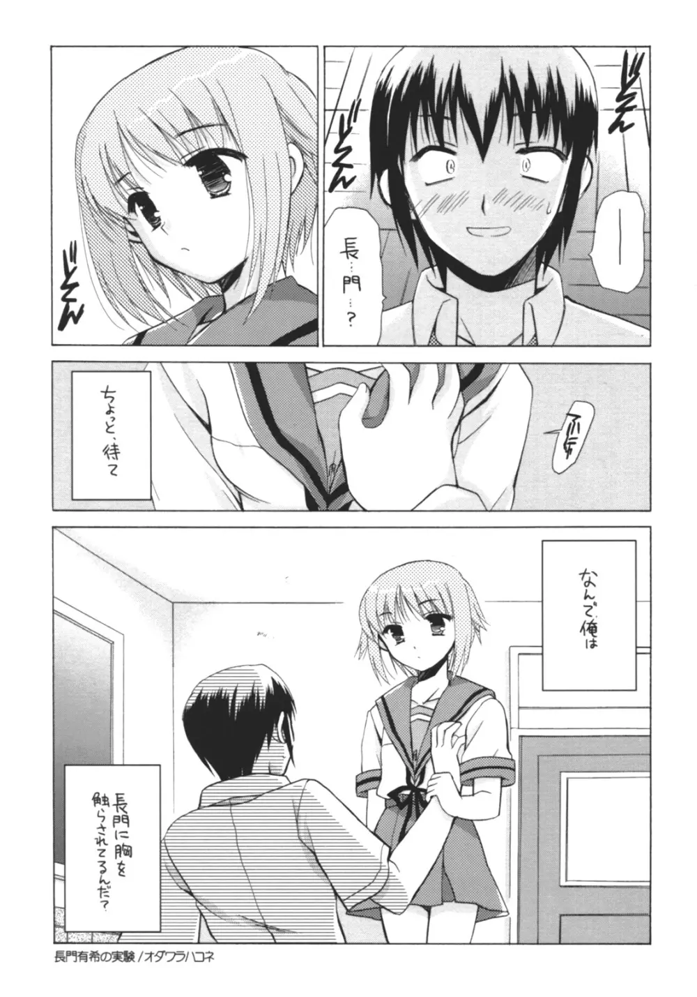 長門有希の実験 - page4