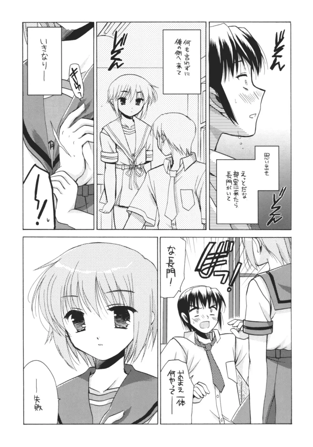 長門有希の実験 - page5