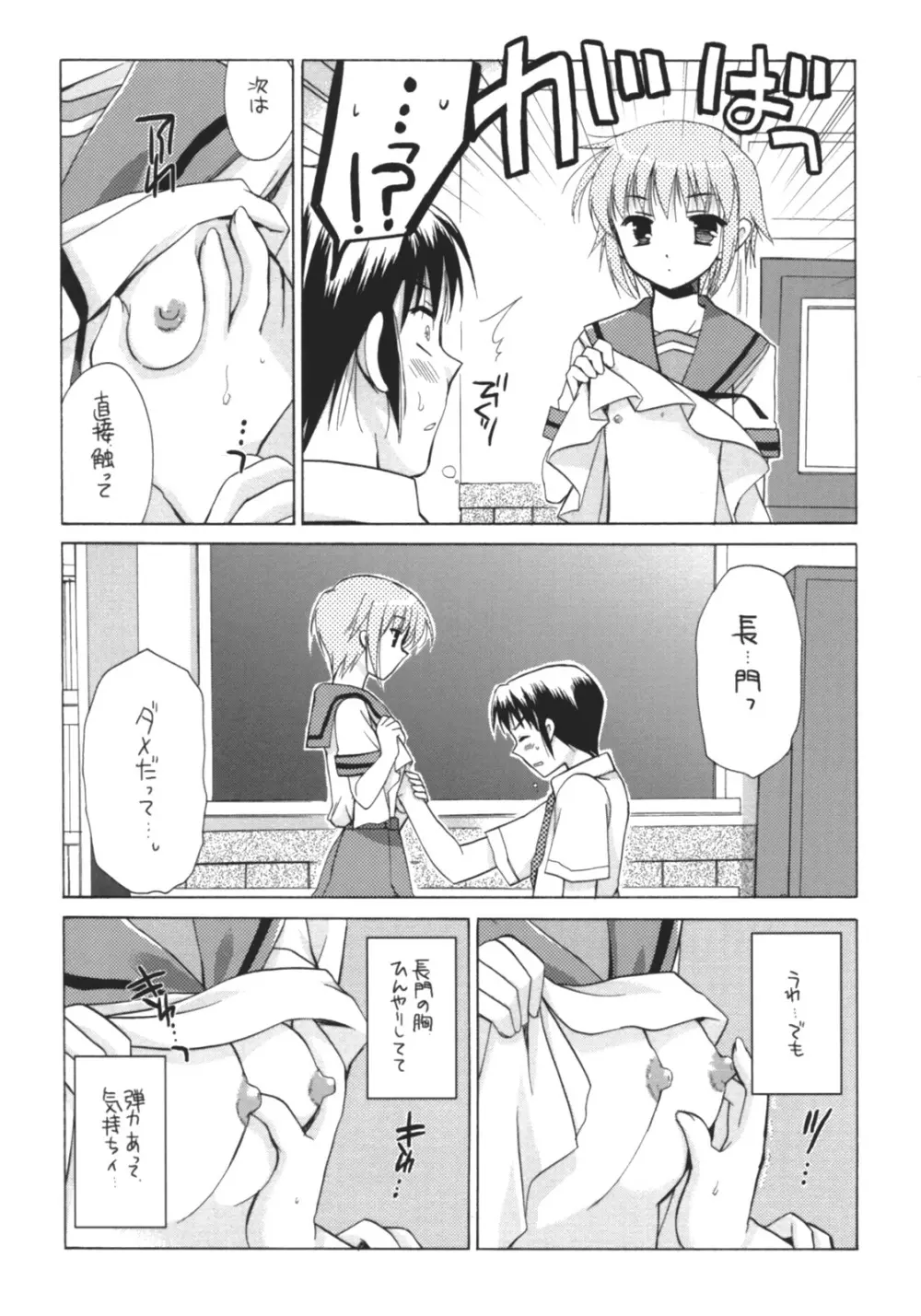 長門有希の実験 - page6