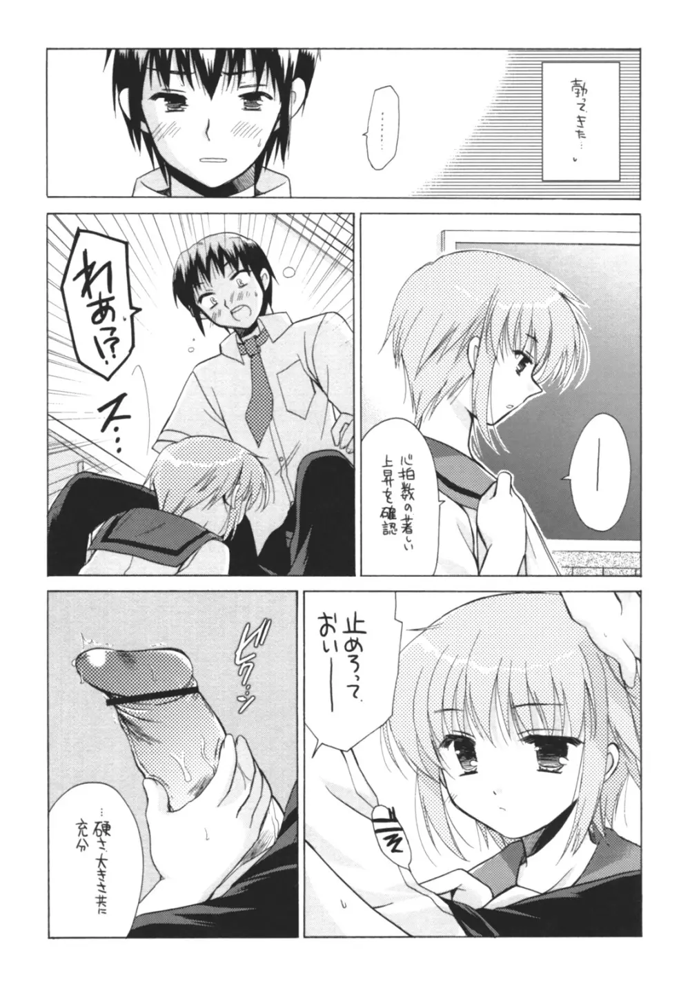 長門有希の実験 - page7