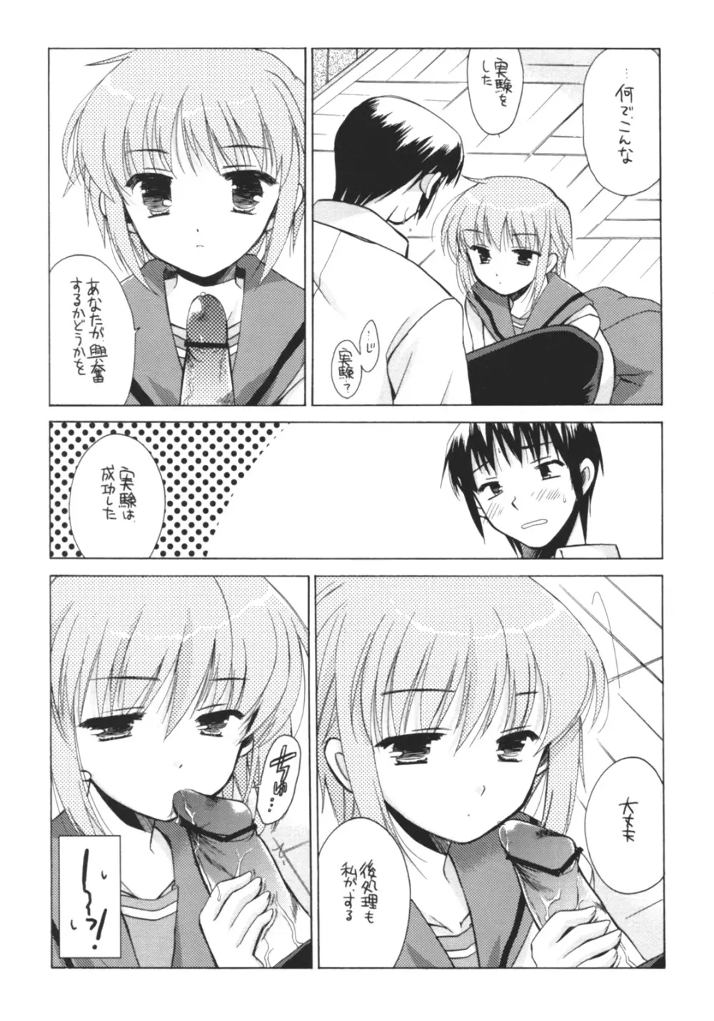 長門有希の実験 - page8