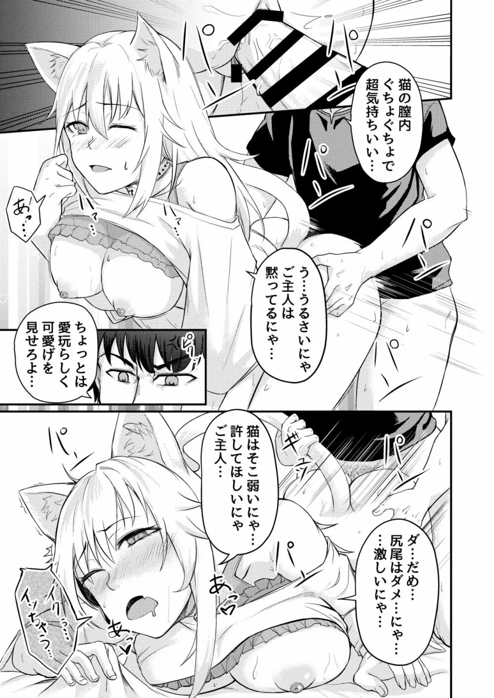 猫とイチャイチャする話 - page3