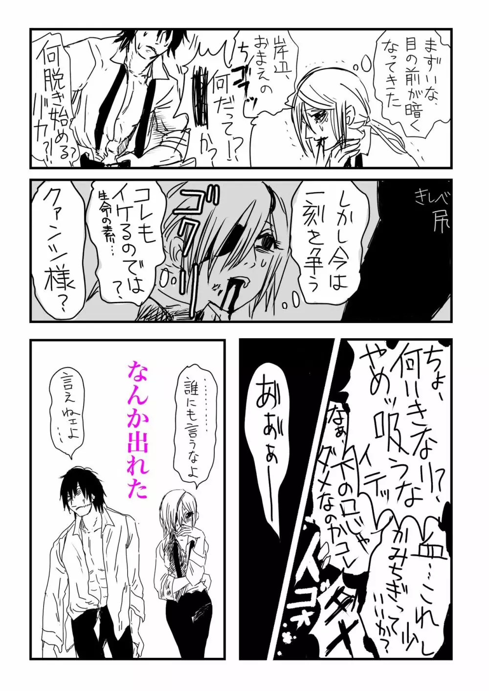 岸クァと例の部屋 R18 - page2