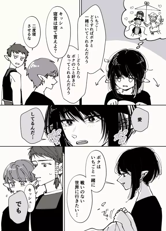 侵略者はイチゴ味の夢をみる - page10