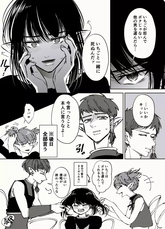 侵略者はイチゴ味の夢をみる - page11