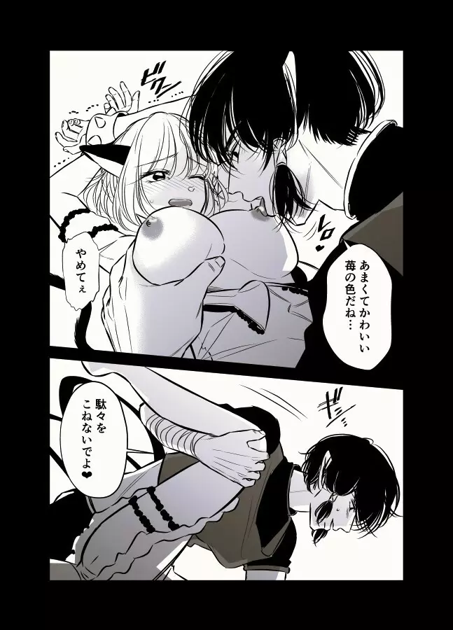 侵略者はイチゴ味の夢をみる - page3