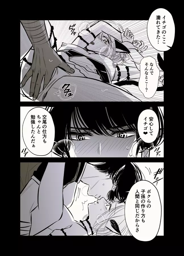 侵略者はイチゴ味の夢をみる - page4