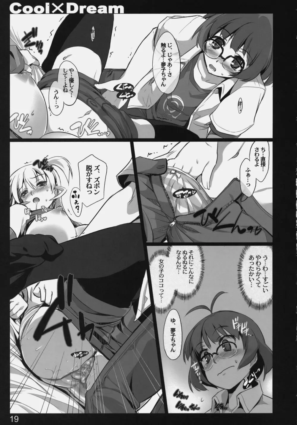 Cool×Dream - page20