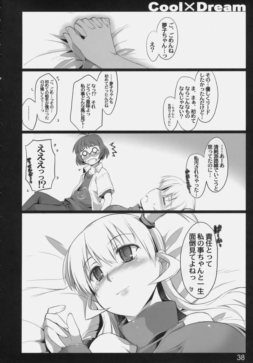 Cool×Dream - page39