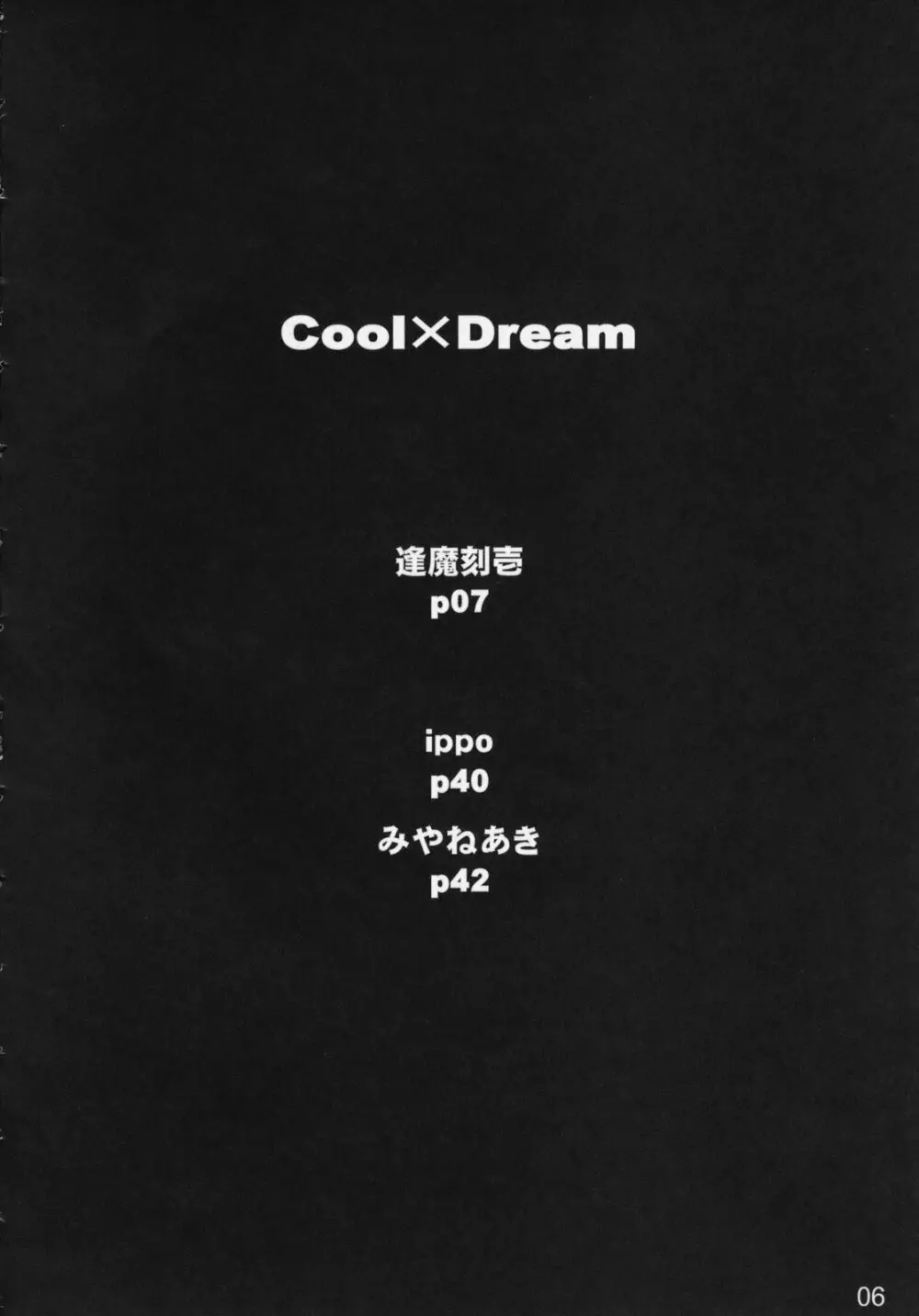 Cool×Dream - page7