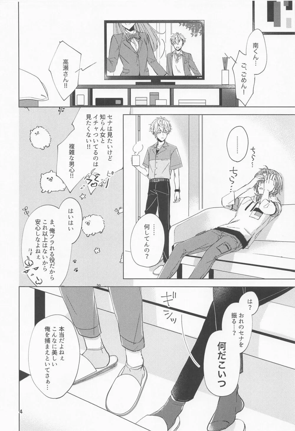 ユメノサキプレイ - page3