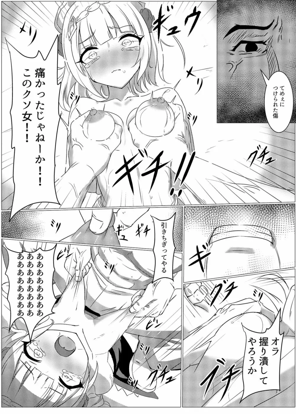 敗北の後に 対象「ノエル」 - page10