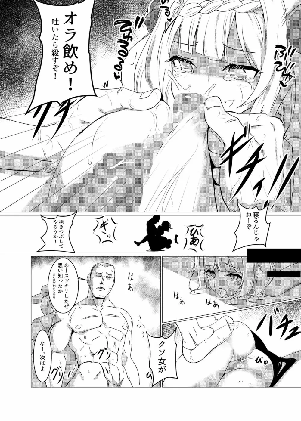 敗北の後に 対象「ノエル」 - page12