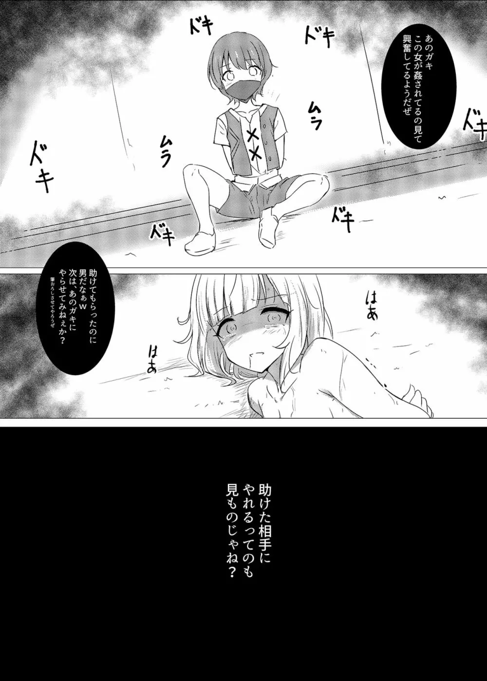 敗北の後に 対象「ノエル」 - page13