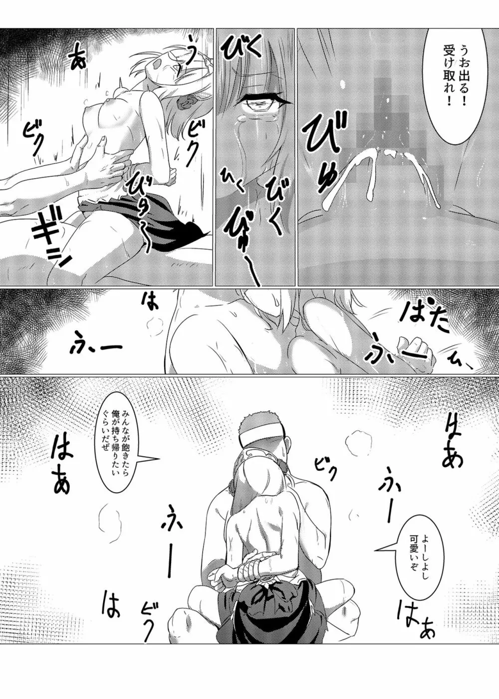 敗北の後に 対象「ノエル」 - page7