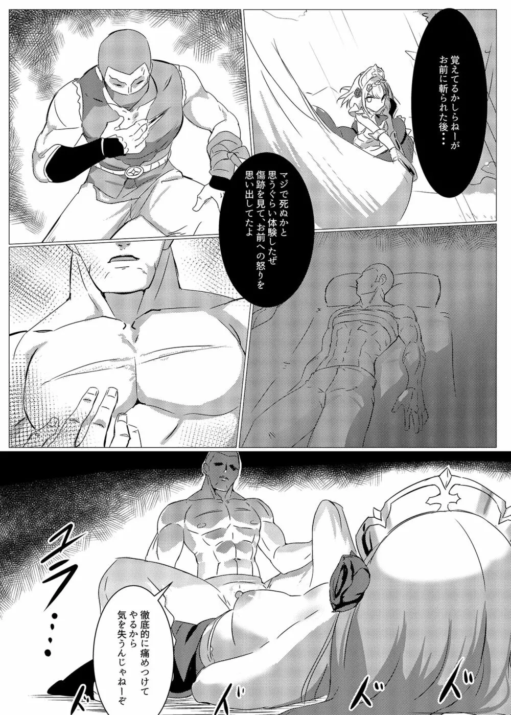 敗北の後に 対象「ノエル」 - page9