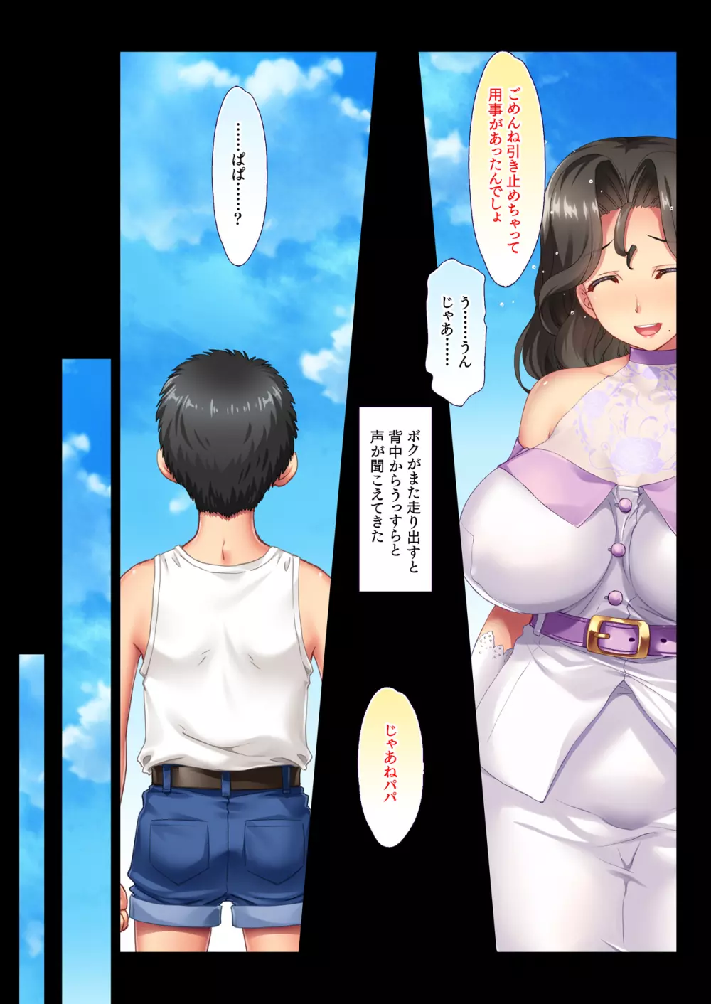 隣のお嬢様一家との奇妙でドエロな関係 母 娘 孫 3代にわたって中出し孕ませ - page16