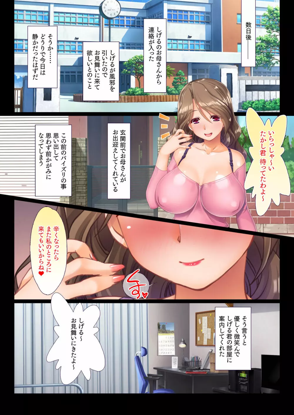 陽キャの母さんと清楚系ビッチな彼女がボクのチ○コに夢中な件 - page20