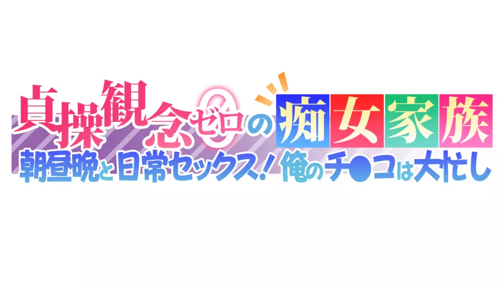 陽キャの母さんと清楚系ビッチな彼女がボクのチ○コに夢中な件 - page230