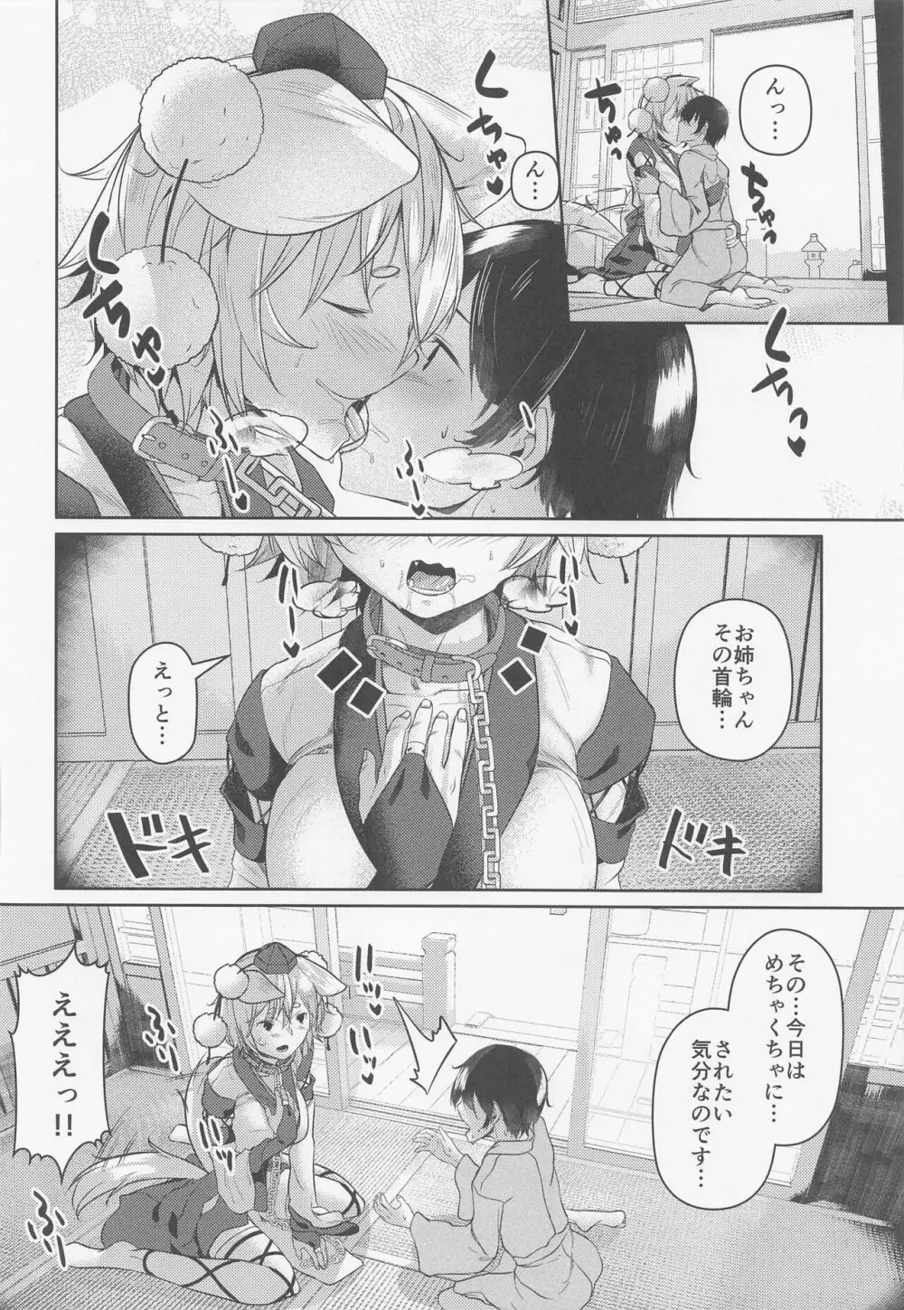 犬のお姉ちゃんと温泉旅行 - page15