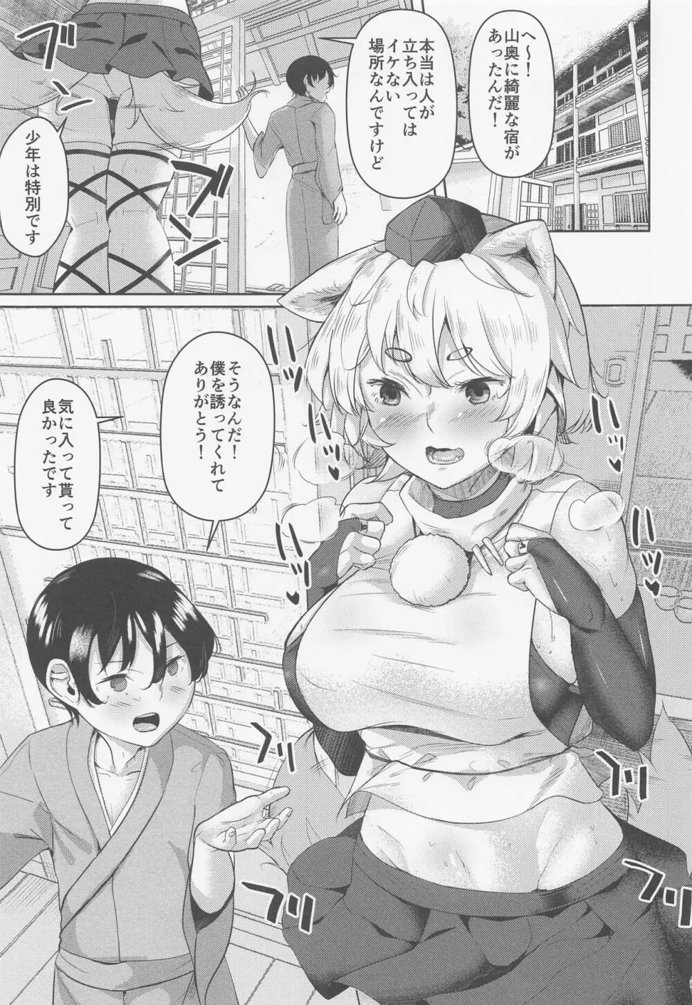 犬のお姉ちゃんと温泉旅行 - page2