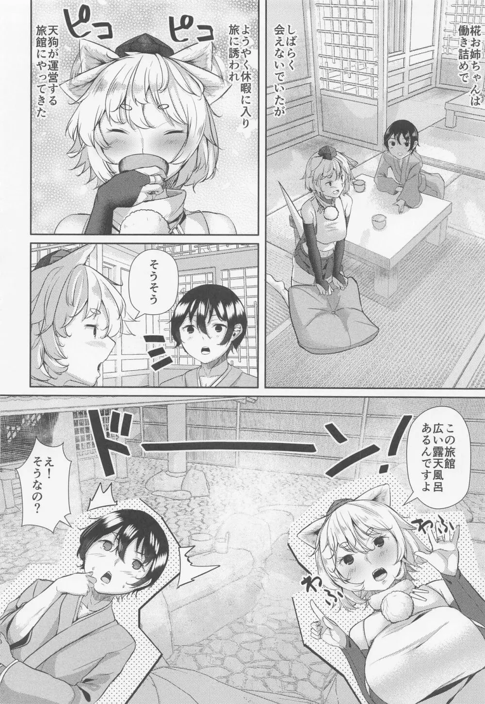 犬のお姉ちゃんと温泉旅行 - page3