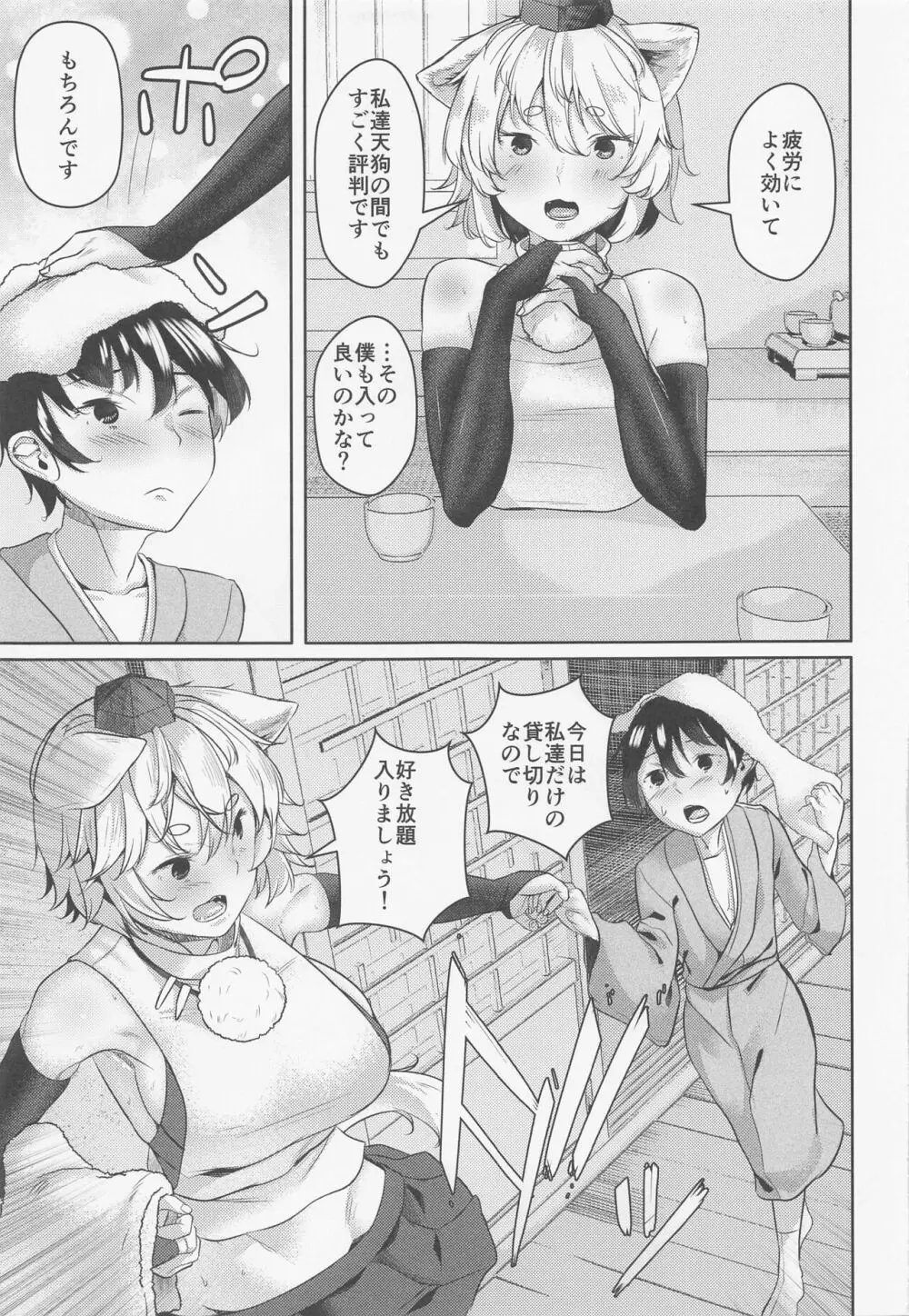 犬のお姉ちゃんと温泉旅行 - page4